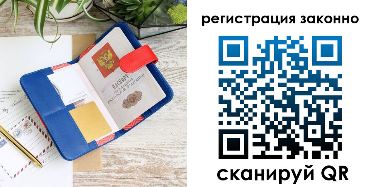 прописка законно в Салавате