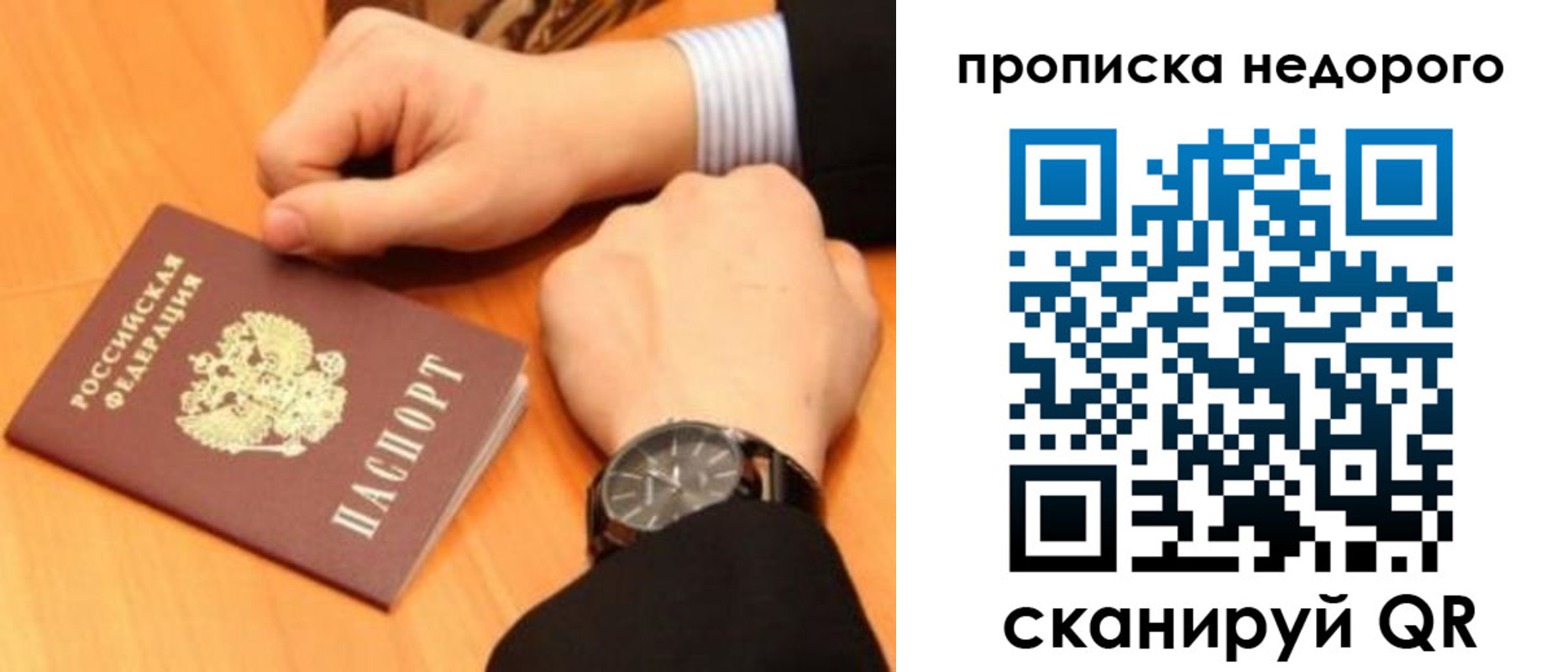 прописка ребенка в Салавате