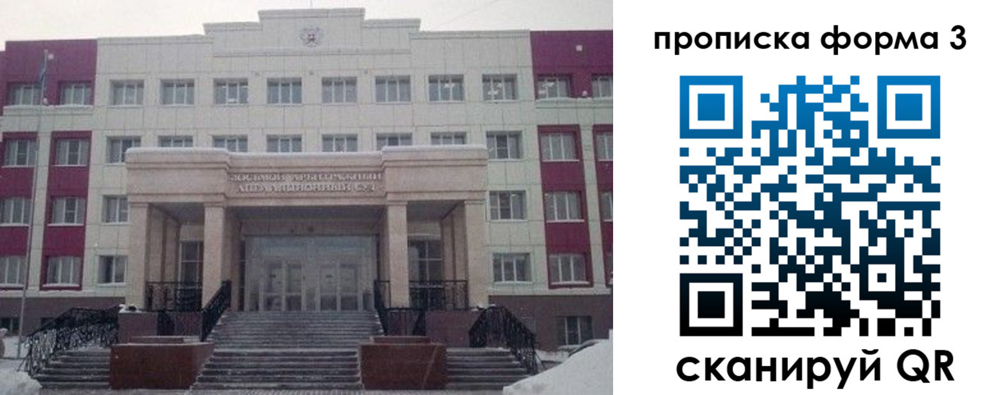 прописка регистрация в Салавате