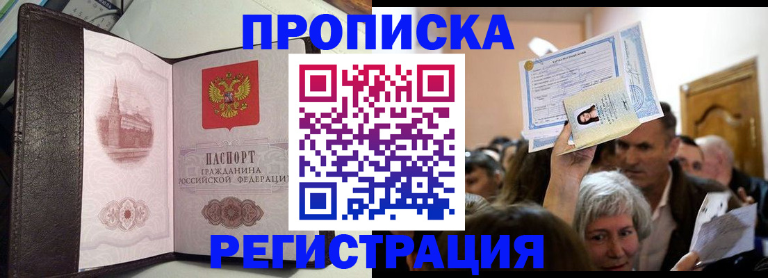прописка законно в Салавате