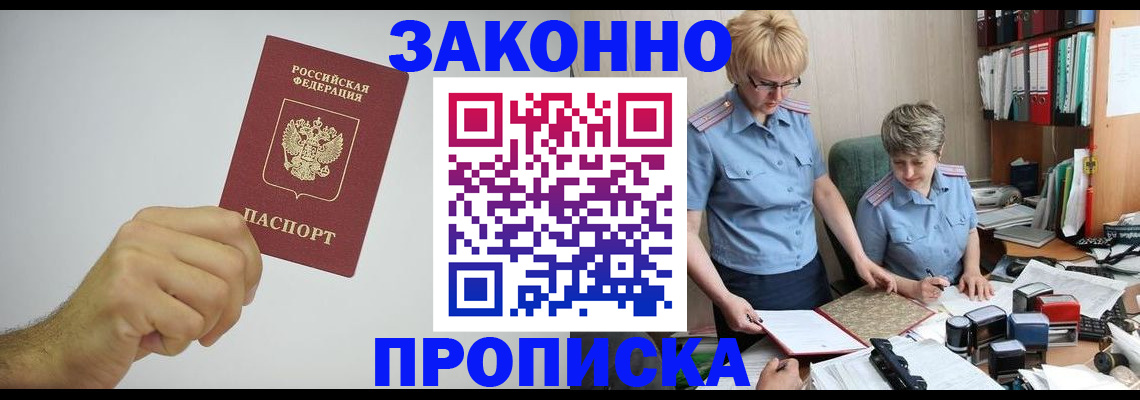 прописка в Салавате