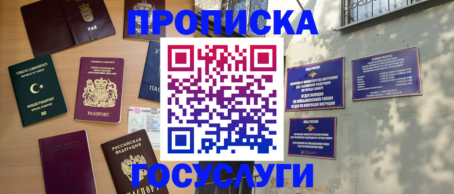 временная регистрация для школы в Салавате