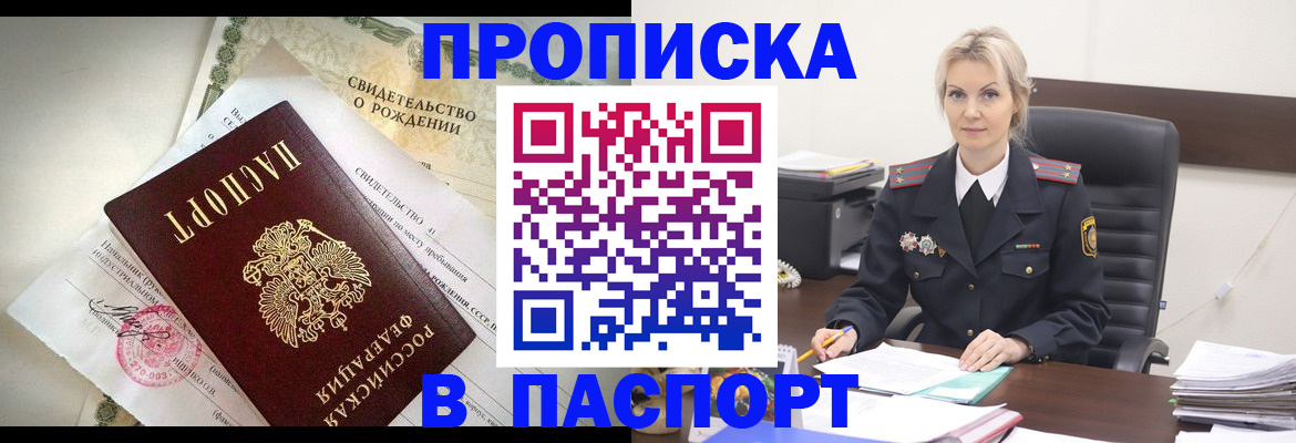 временная регистрация недорого в Салавате